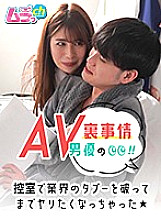 GRMR-004 Behind the scenes of an AV actor! I wanted to break the taboo of the industry in the waiting room ★ – Tsukasa Nagano
