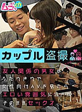 GRMR-008 Couple Voyeur When a man and a woman in a friendship are alone and see an AV for women, they are swept away by an erotic atmosphere and have sex as it is