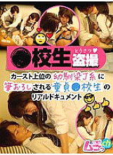 GRMR-076 ● School student voyeur virgin who is drawn down by a playhood friend J system of caste ● Real document of school student