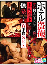 GRMR-092 Hotel Voyeurism A Boss And A Subordinate In The Same Workplace Who Got On Top Of Each Other Will Explode Their Sexual Desires W Adultery SEX