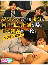 GRMR-097 Human Observation A night of overtime work at home, uncovering the hidden M of the same generation who is pungent.
