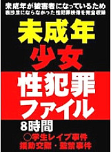 GSXX-001 Underage girl sexual crime file