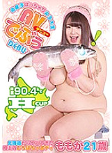 GUN-829 Hokkaido Horse Chubby Female College Student AV Debu Momoka 21 Years Old Weight 90.4kg Hcup