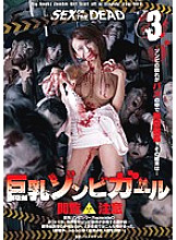 GVG-164 SEX OF THE DEAD Big Tits Zombie Girl 3 Kurea Hasumi – Hasumi Claire