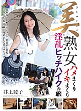GVG-207 Beautiful Mature Woman Saddle Rolling Orgasmic Nasty Hitchhiking Journey Ayako Inoue