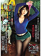 GVG-878 Devilish Year Morisawa Kana – Kana Morisawa (Kanako Iioka)