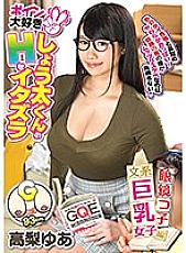 GVG-943 Boyne loves play-kun's H mischief Yua Takanashi