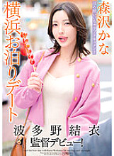 GVH-577 Yui Hatano's directorial debut! Tipsy Icha Love Document Yokohama Stay Date Kana Morisawa