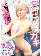 GVH-616 Push it when you can push it. I taught the reality to a cheeky gal female brat who has turned into an otaku as an idol with a brutal dick! ! Rurucha.