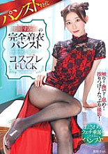 GVH-661 Pantyhose Specialty Kurokawa Sumire's Fully Clothed Pantyhose x Cosplay FUCK – Sumire Kurokawa