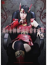 GVRD-14 Evil Female Executive Punishment play & play Shiori Uehara