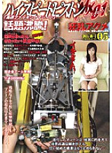 GYD-029 Frenzy Acme Enforcement Number 05