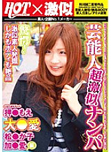 HAI-028 Celebrity Super Fierce Pick-Ups Oshi Moe Dai*Ai Matsu*Kako Ka*Ai Hen