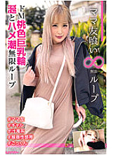 HALE-016 Mommy Friend Eating Infinite Loop vol.13 Himedo M Pink Big Breasts Ring Saliva and Saddle Tide Infinite Loop