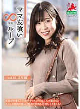 HALE-066 Mommy Friend Eating Infinite Loop vol.61 Saori Tsuji