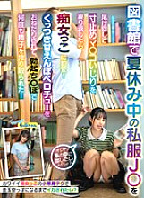 [UNCENSORED-LEAK] HAME-036 I followed a schoolgirl in her casual clothes during summer vacation at the library and repeatedly teased her pussy until she suddenly turned into a slut! She clung to me and begged me for a sweet French kiss, and I milked her s