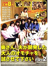 HAVD-189 Wife, please let me try the adult toy developed by my husband PART.2