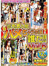 HAVD-275 Street Corner Amateur Girl Who's New Saddle! ! VOL.6
