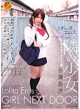 Poster: HAVD-307 B Taeros The Girl Next Door Aki Nagase Poster: HAVD-307 B Taeros The Girl Next Door Aki Nagase