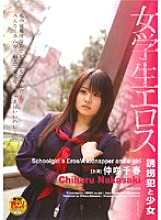 HAVD-315 Schoolgirl Eros playnapper and Girl