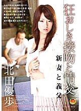 HAVD-367 Crazy Kiss and Sex New Wife and Father-in-law Yuuho Kitada