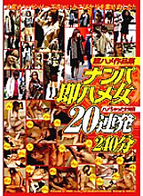 HAVD-513 Who's Fucking Works Collection Of Fucked Women Special Feature Nampa Immediate Fucking 20 Consecutive 240 Minutes