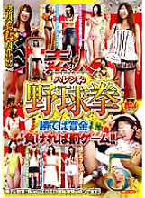 HAVD-624 Amateur Haren's Embarrassing Baseball Fist If you win, you get a prize, if you lose, you're punished! ! Five