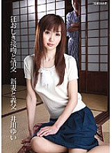 HAVD-662 Crazy Kiss and Sex New Wife and Father-in-law Yui Igawa