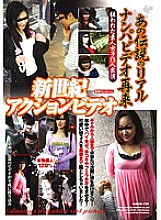 HAVD-729 That legendary real pick-up video is coming again New century action video