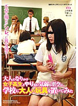 HAVD-770 I'm a timid person who wants to become an adult and want to work with school girls, so I put an adult toy at school