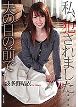 HAVD-779 I was playd … Yui Hatano in front of my husband