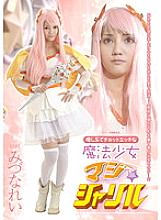 HAVD-824 Magical Girl Maji☆Sharil, a soothing and slightly naughty girl, Rei Mizuna