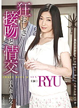 HAVD-842 Crazy Kiss and Intercourse Beautiful Married Woman and Father-in-Law RYU
