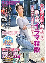 HAWA-270 "My husband's Ji ○ port is small …" The first stranger stick Irama sperm drinking without telling my husband Sensitive throat wife Aya who feels outdoors 23 years old