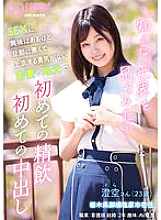 HAWA-303 I want to see a world I don't know. A young wife who is interested in sex but doesn't have the courage to go to Tokyo because her husband doesn't like her has her first semen drink in her hometown. Her first creampie.