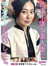 HAWA-315 I will deliver a big dick to a frustrated amateur wife. ~Osaka edition~ Naniwa wife Nami (24 years old)