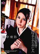 HBAD-084 Aya Tanaka, A Widow Humiliated By Her Late Husband's Debt