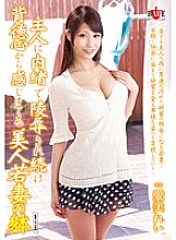 HBAD-240 Rei Aimi, a beautiful young wife who keeps being kept secret by her husband and feels from her immorality