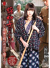 HBAD-307 Showa woman's elegy Ayane Suzukawa is abandoned by a poor farmer's daughter