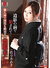 Poster: HBAD-328 Fucked In Front Of The Deceased Aki Sasaki A Widow In Mourning Who Cums Many Times With A Stick Of Another Person Poster: HBAD-328 Fucked In Front Of The Deceased Aki Sasaki A Widow In Mourning Who Cums Many Times With A Stick Of Another Person