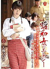 HBAD-334 Showa Onna's Elegy Naked shame and female teacher who took the place of female students in the village where she was evacuated and became a comforter for the military and villagers 1943 Hibiki Otsuki