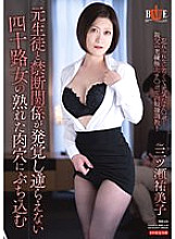 HBAD-636 A Forbidden Relationship With A Former Student Is Discovered And Throwing It Into The Ripe Flesh Hole Of A Forty-Something Woman Who Can't Go Against It