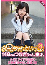 Poster: HERP-006 Together With My Brother 01 148Cm Tsumugichan Age Tsumugi Serizawa