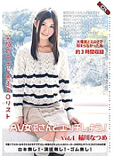 HERW-015 Let's have sex with a smiling AV actress! Vol.4 Natsume Inagawa