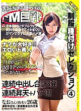 HERY-017 Uniform Seeding Selection 4 Nao Mizuki