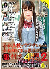 HERY-023 A Female Teacher Who Became Rumors At A Certain Private School And A JK's Thick Seeding (Back) Sexual Intercourse 4 Hours Good Tokodori 2