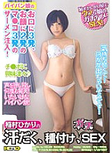 HERY-067 Hikari Inamura's Sweaty, Seeding, Real SEX
