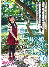 HERY-118 Otokonoko, Completely Female Collection 16 Yuyu