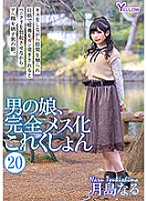 HERY-122 Otokonoko, Completely Female Collection (20) Tsukishima Naru