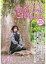 HERY-128 Man's Daughter, Complete Female Collection 25 Ayasa
